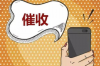 梦见去街里要账，揭秘梦境中的财务压力与应对策略